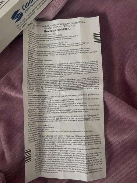 Диклофенак  5% гель  синтез — фото из отзыва «Гель помог.» (1 из 2)