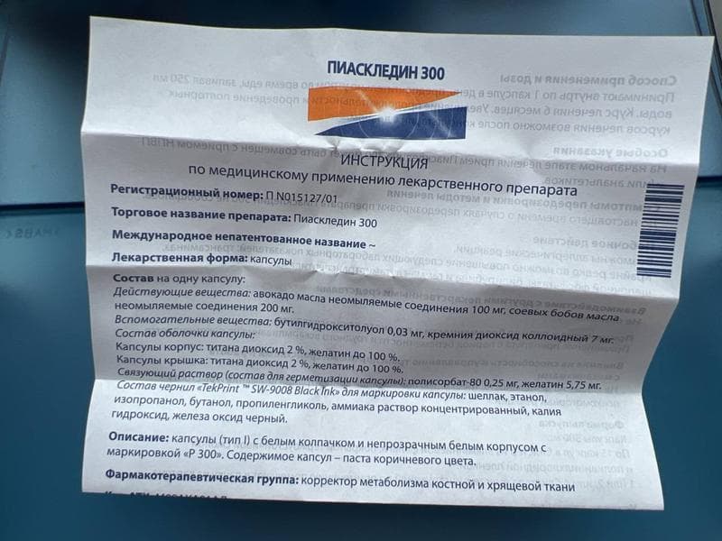 Пиаскледин (Piascledine) — фото из отзыва «Как мало нужно для счастья, чтобы ноги ходили и суставы не б»