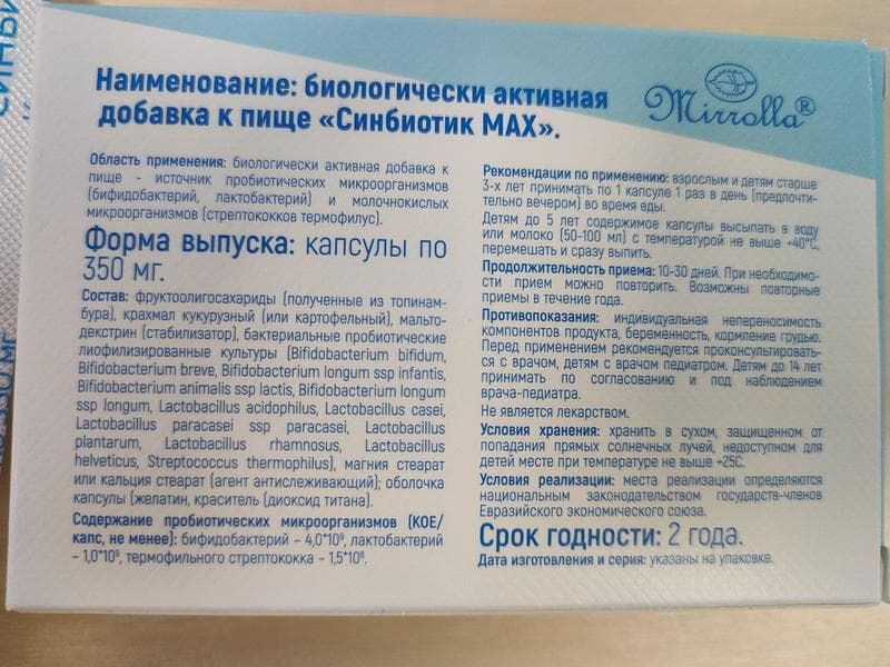 Mirrolla Синбиотик МАХ 10 шт капсулы массой 350 мг — фото из отзыва «Можно брать на случай траблов с пищеварением. Думаю, стоит и» (1 из 2)