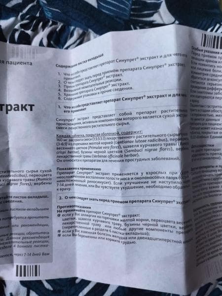 Синупрет Экстракт — фото из отзыва «Как побороть сильную заложенность носа» (2 из 3)