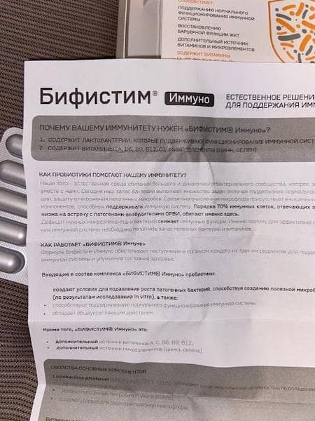 Бифистим Иммуно — фото из отзыва «Мой первый опыт приема пробиотика» (2 из 2)