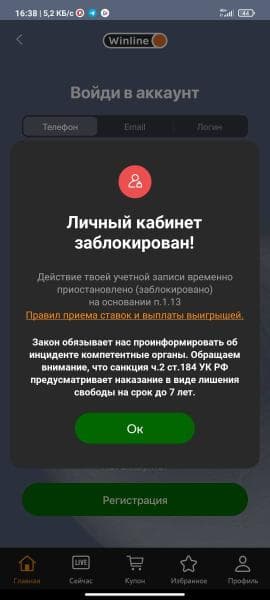 Винлайн winline отзывы — фото из отзыва «Мошенническая БК Winline кинула на миллион ⁠⁠» (2 из 2)