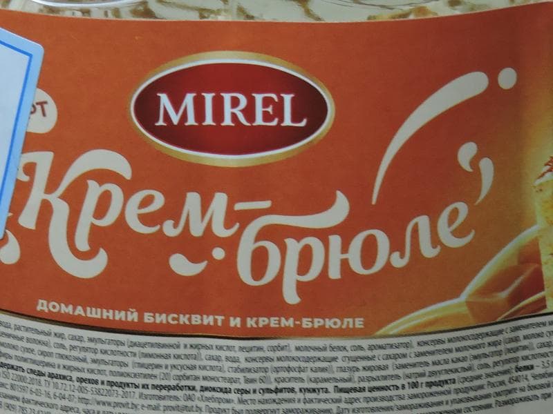 Торт Mirel "Крем-брюле" — фото из отзыва «Простенький, но очень вкусный.» (3 из 3)