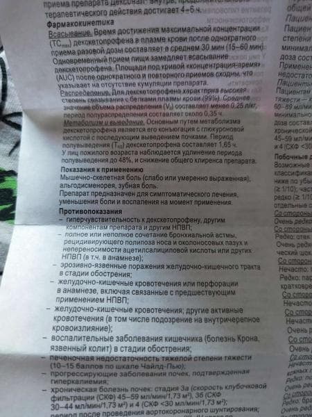 Дексонал® таблетки (Dexonal) — фото из отзыва «Отличный обезболивающий препарат.» (3 из 3)