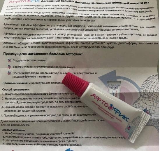 АфтоФикс — фото из отзыва «Помогатор номер 1»