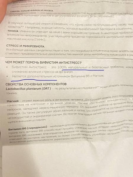 Бифистим Иммуно — фото из отзыва «Перепробовала уже все, наконец нашла средство от стресса»