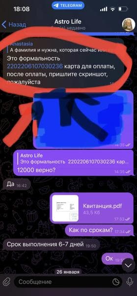 Астролог – команда профессиональных экспертов — фото из отзыва «МОШЕННИК Проект Астролог, команда опытных экспертов ШАРЛАТАН»