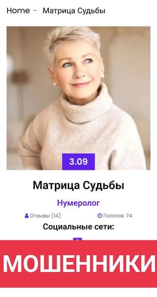 Астролог – команда профессиональных экспертов — фото из отзыва «МОШЕННИК Проект Астролог, команда опытных экспертов ШАРЛАТАН»