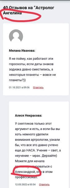 Астролог – команда профессиональных экспертов — фото из отзыва «МОШЕННИК Проект Астролог, команда опытных экспертов ШАРЛАТАН»