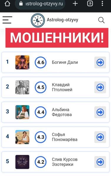 Астролог – команда профессиональных экспертов — фото из отзыва «МОШЕННИК Проект Астролог, команда опытных экспертов ШАРЛАТАН»