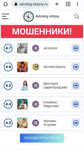 Астролог – команда профессиональных экспертов — фото из отзыва «МОШЕННИК Проект Астролог, команда опытных экспертов ШАРЛАТАН»