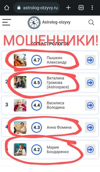 Астролог – команда профессиональных экспертов — фото из отзыва «МОШЕННИК Проект Астролог, команда опытных экспертов ШАРЛАТАН»