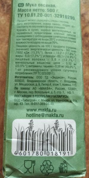 Мука овсяная Макфа — фото из отзыва «Полезно и менее калорийно в отличие от пшеничной муки» (3 из 4)