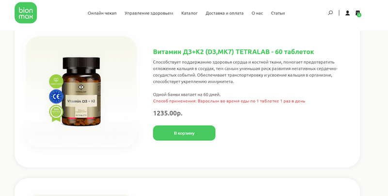 Сервис BionMax – витамины на заказ. — фото из отзыва «И витамины заказала, и маму на анализы за полцены свозила.»