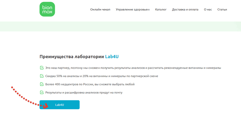 Сервис BionMax – витамины на заказ. — фото из отзыва «И витамины заказала, и маму на анализы за полцены свозила.»