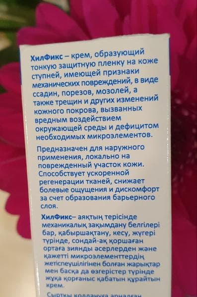 ХилФикс — фото из отзыва «Спасет ваши пяточки от трещин»