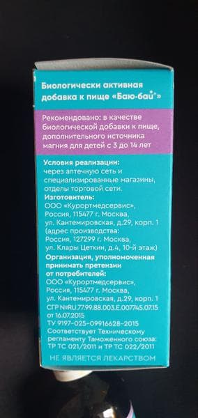 Баю Бай капли — фото из отзыва «Для детей и взрослых, хорошо помогает»
