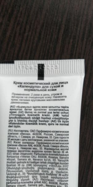 Крем для лица Весна крем для лица — фото из отзыва «Качество, цена и эффект в одном тюбике» (4 из 5)