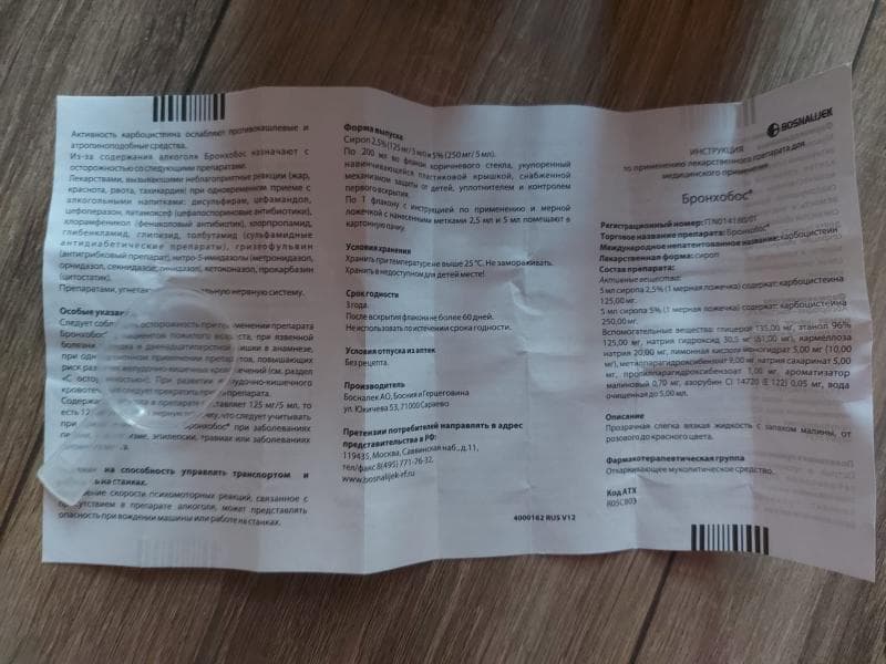 Бронхобос (Bronhobos) — фото из отзыва «Лечение помогло» (3 из 3)
