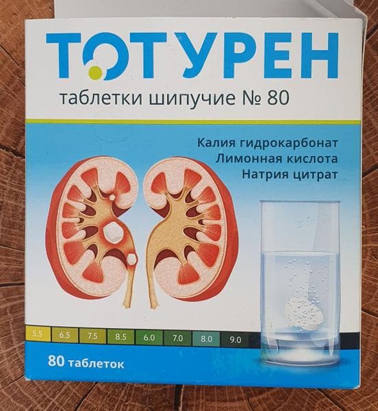 Тотурен таблетки шипучие №80 — фото из отзыва «Тотурен - эффективные таблетки от камней» (1 из 3)