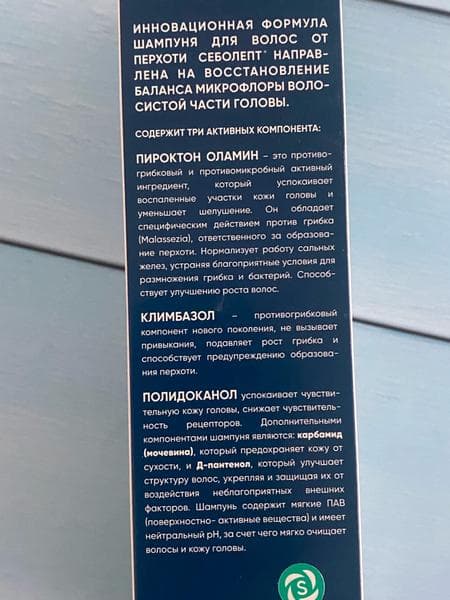 Шампунь Себолепт от перхоти — фото из отзыва «Никакого зуда и перхоти - Себолепт со всем справится» (4 из 5)