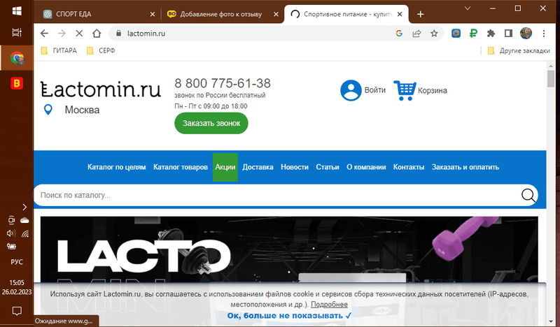 Интернет-магазин lactomin.ru — фото из отзыва «Надежный качественный поставщик товаров для здоровья»