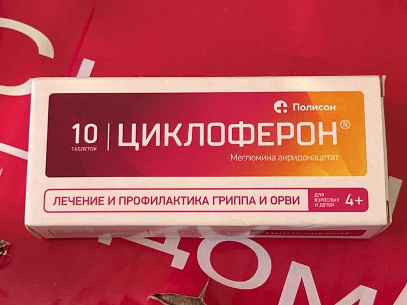 Циклоферон (таблетки) противовирусный препарат (CYCLOFERON) — фото из отзыва «Помог вылечить герпес» (1 из 3)