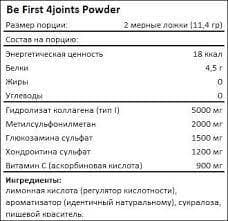 Be First 4joints Powder — фото из отзыва «Снимает боль и воспаление суставов.» (2 из 2)