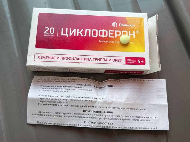 Циклоферон (таблетки) противовирусный препарат (CYCLOFERON) — фото из отзыва «Наконец-то удача в борьбе с герпесом. Циклоферон в помощь!» (1 из 2)
