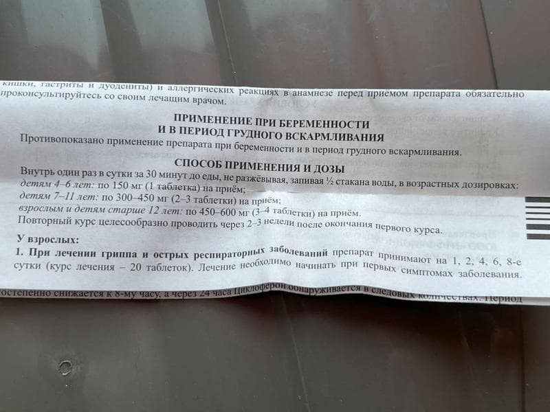 Циклоферон (таблетки) противовирусный препарат (CYCLOFERON) — фото из отзыва «Наконец-то удача в борьбе с герпесом. Циклоферон в помощь!» (2 из 2)