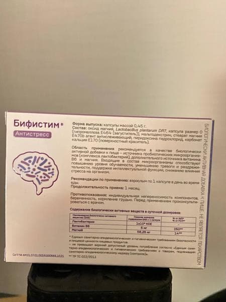 Бифистим Антистресс — фото из отзыва «Заголовок: Спонсор моего спокойного материнства»