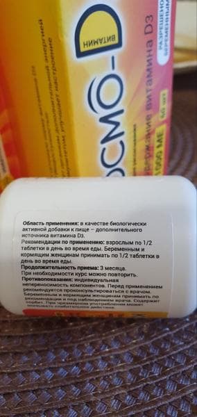 Космо - D3. — фото из отзыва «Лучшая находка за последние полгода!» (2 из 3)