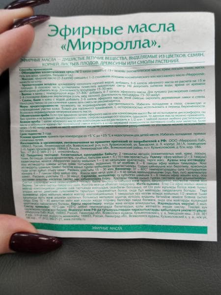 Эфирное масло Mirrolla  — фото из отзыва «Улучшит кожу, волосы и настроение. Подойдет для ванны, бани »