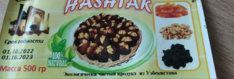 Хаштак узбексикй — фото из отзыва «Вкус и польза восхитительной восточной сладости» (3 из 6)