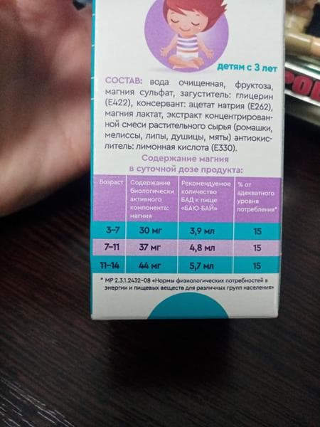 Баю Бай капли — фото из отзыва «Капли Баю-Бай помогли моему ребенку спать спокойно и пробужд»