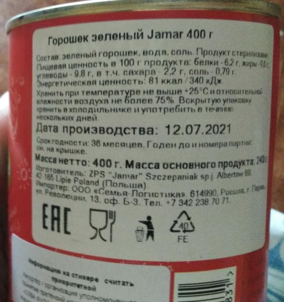 Зеленый горошек Jamar — фото из отзыва «Нежный и вкусный зеленый горошек» (3 из 6)