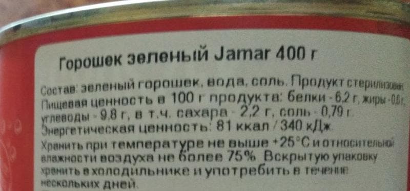 Зеленый горошек Jamar — фото из отзыва «Нежный и вкусный зеленый горошек» (4 из 6)