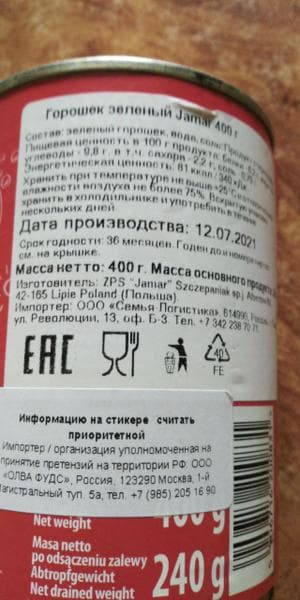 Зеленый горошек Jamar — фото из отзыва «Нежный и вкусный зеленый горошек» (5 из 6)