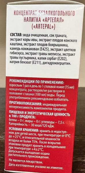 Артепал — фото из отзыва «"Артепал" помогает нормальной работе сосудов.» (1 из 3)