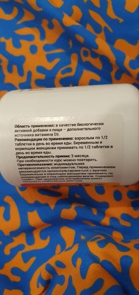 Космо - D3. — фото из отзыва «Космо-D3 помощник при хронической усталости» (2 из 3)