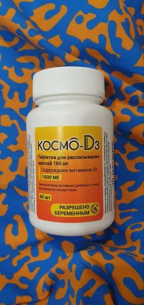 Космо - D3. — фото из отзыва «Космо-D3 помощник при хронической усталости» (3 из 3)