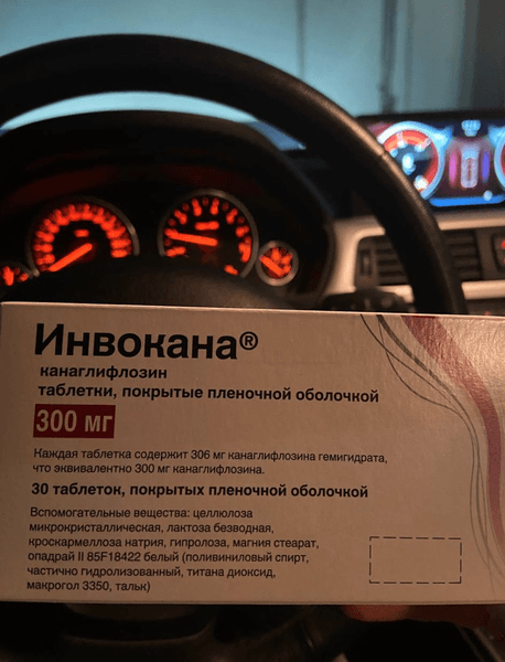 Инвокана (Invokana) — фото из отзыва «Действительно хороший препарат от диабета» (1 из 2)