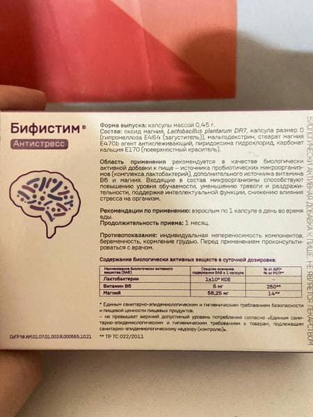 Бифистим Антистресс — фото из отзыва «Как я быстро успокоил свои нервишки» (1 из 2)