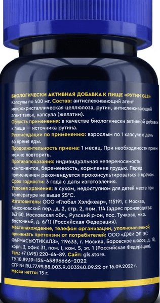 Рутин GLS Pharmaceuticals — фото из отзыва «Укрепляет стенки сосудов» (3 из 3)