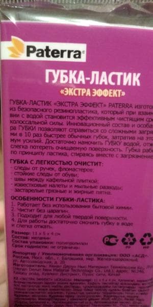 Губка ластик "экстра эффект — фото из отзыва «Быстрое и легкое избавление от ненавистных пятен» (2 из 6)