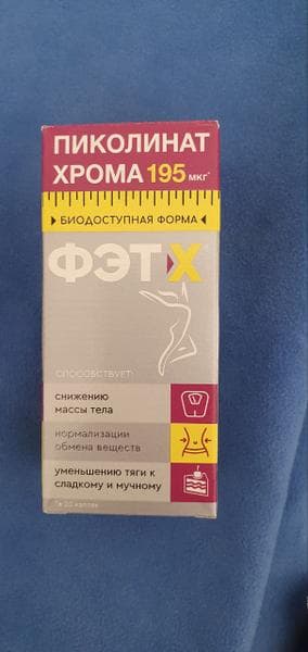 Пиколинат Хрома ФЭТ-Х — фото из отзыва «Отличное средство для тех кто хочет похудеть» (1 из 2)