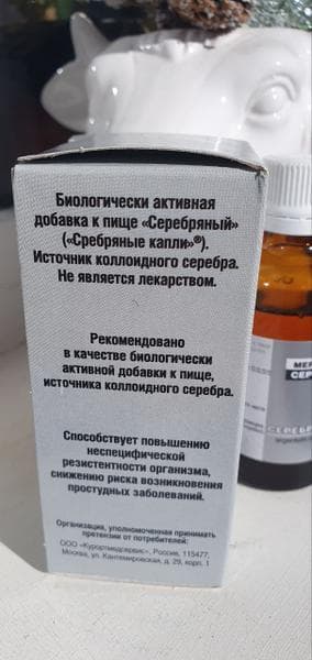 Серебро Мерцана — фото из отзыва «Серебро Мерцана для поддержания организма в весенний период!»