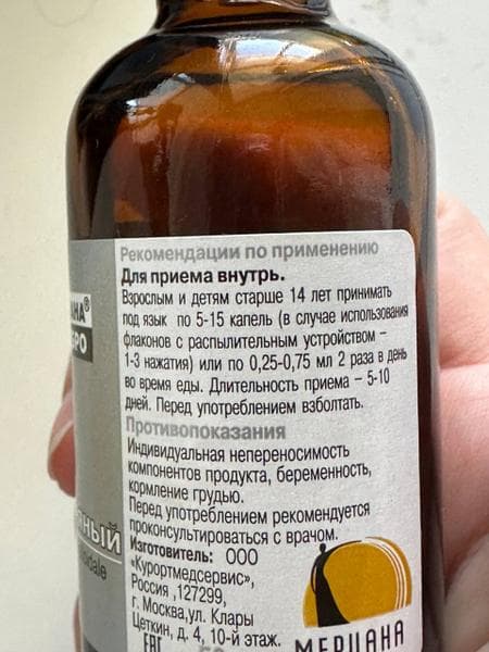 Серебро Мерцана — фото из отзыва «Коллоидное серебро для повышения защитных сил организма»