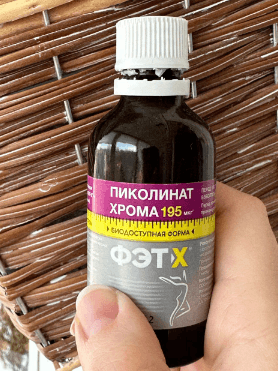 Пиколинат Хрома ФЭТ-Х — фото из отзыва «Пиколинат Хрома ФЭТ-Х - незаменимая помощь во время диеты.»