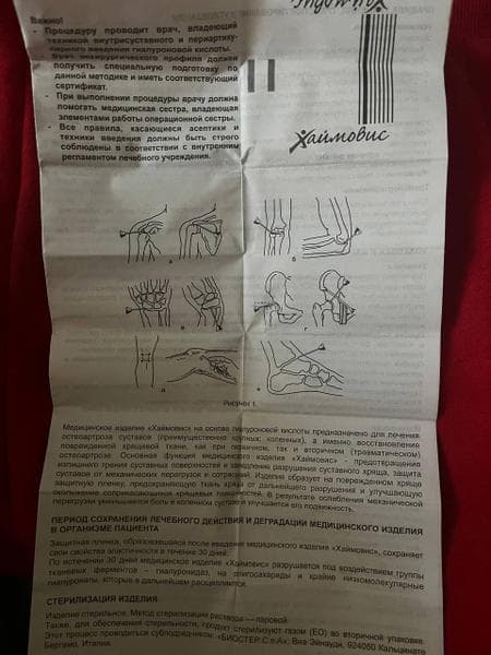 Хаймовис (Hymovis) — фото из отзыва «После уколов Хаймовис совсем другая жизнь» (1 из 3)